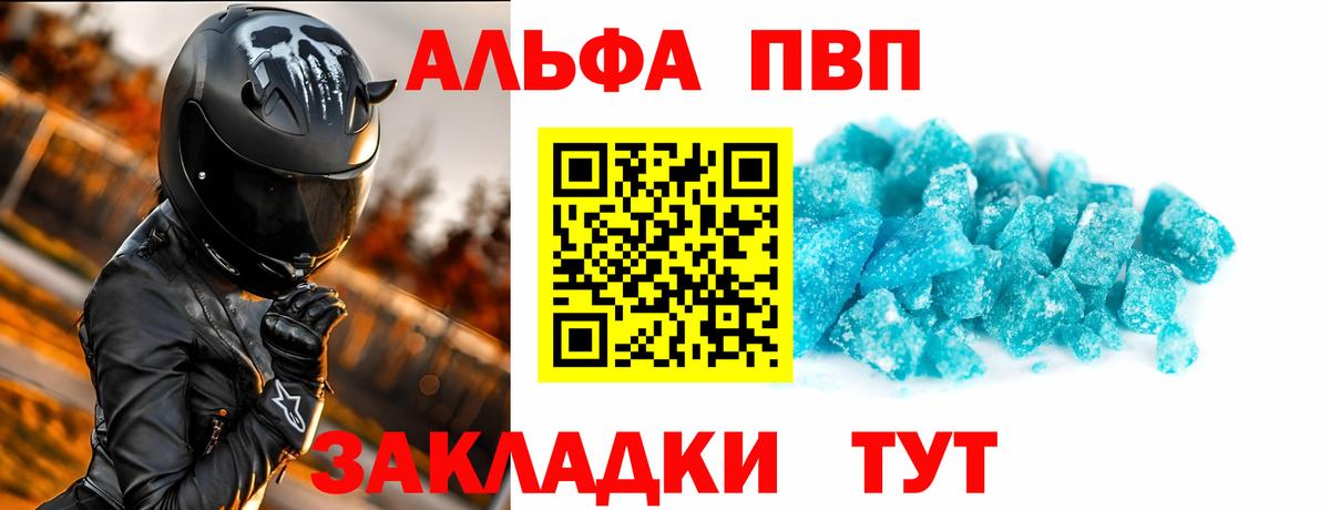 APVP  А ПВП СК  Вход с VPN  Alpha PVP Соль  Alpha-PVP СК  Сосновый Бор 