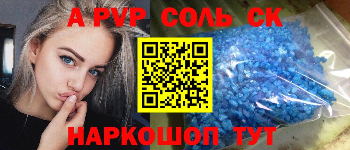 A-PVP мука Сосновый Бор