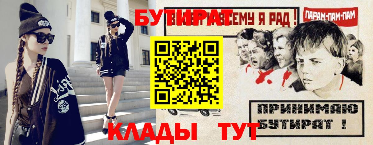 БУТИРАТ BDO Сосновый Бор