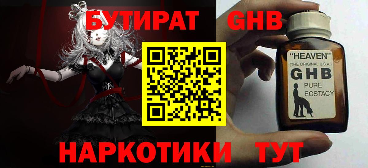 Сосновый Бор  БУТИРАТ 1.4BDO  БУТИРАТ  Вход с VPN 