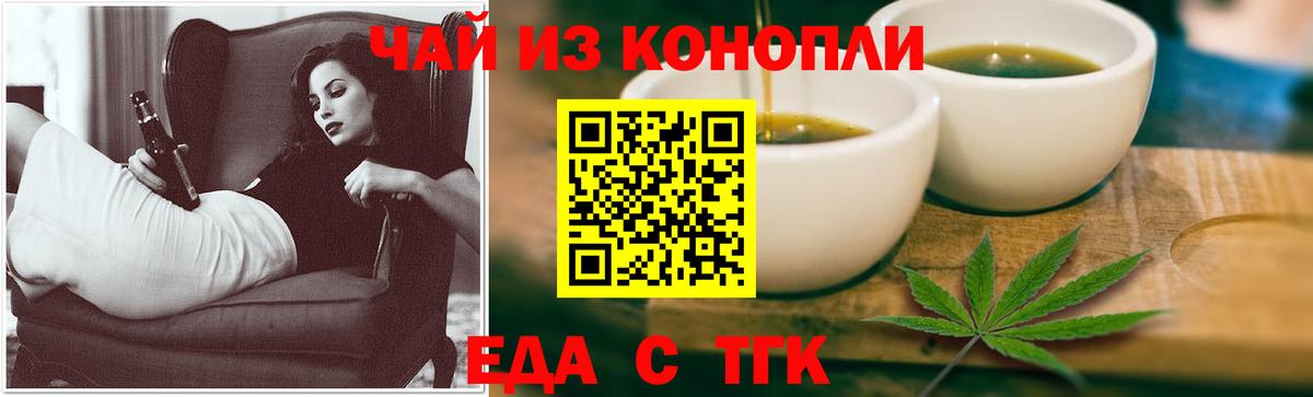 Еда ТГК марихуана  Вход с VPN  Сосновый Бор 