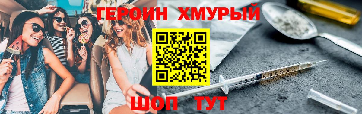 Героин гречка Сосновый Бор