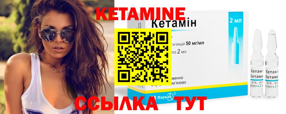 КЕТАМИН VHQ Сосновый Бор