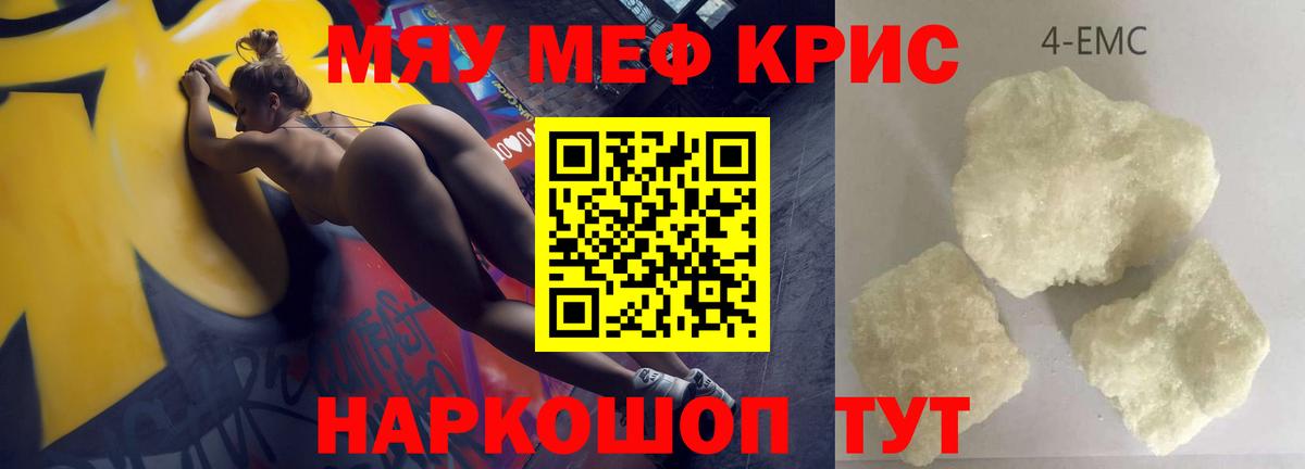 Меф мука Сосновый Бор